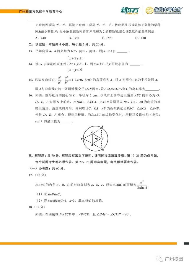 深度解析2017年广东省高考数学B卷