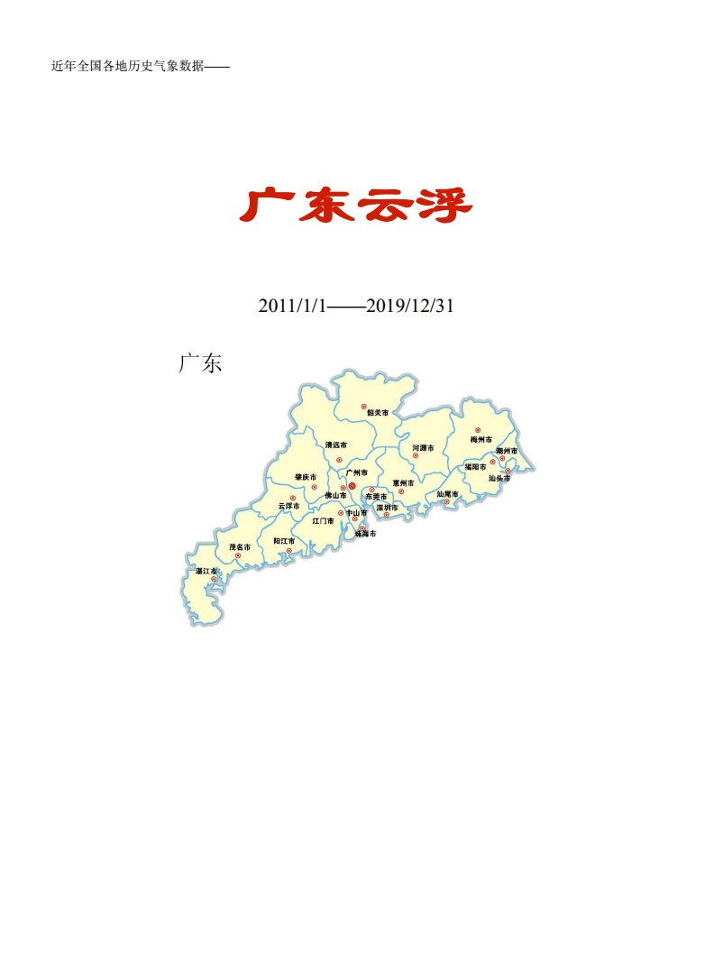 广东省云浮市文件概览