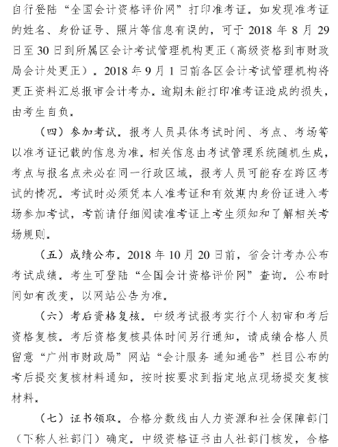 广东省高级会计师报名指南