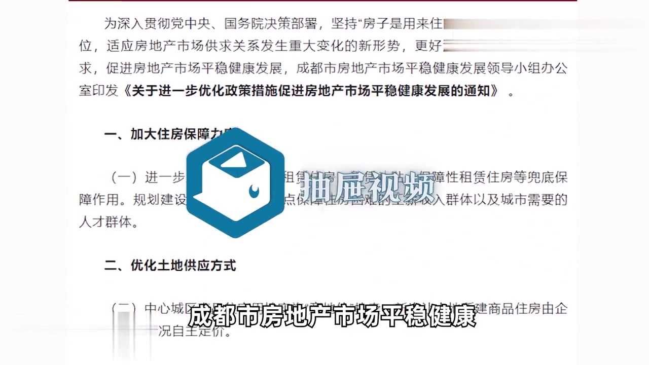 成都房产限购政策深度解读