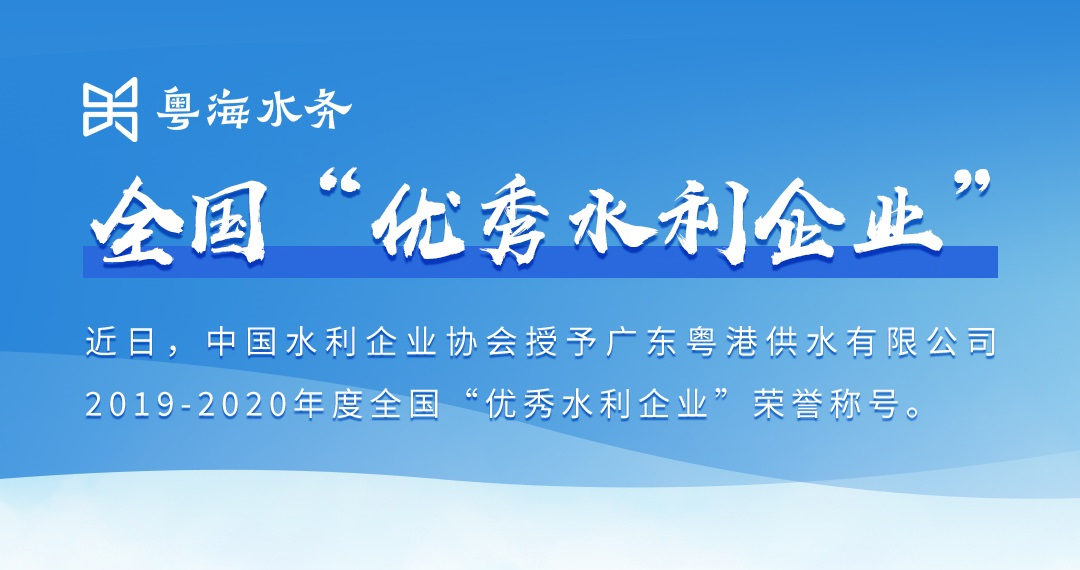 广东奥海水务有限公司，引领水务行业的先锋力量