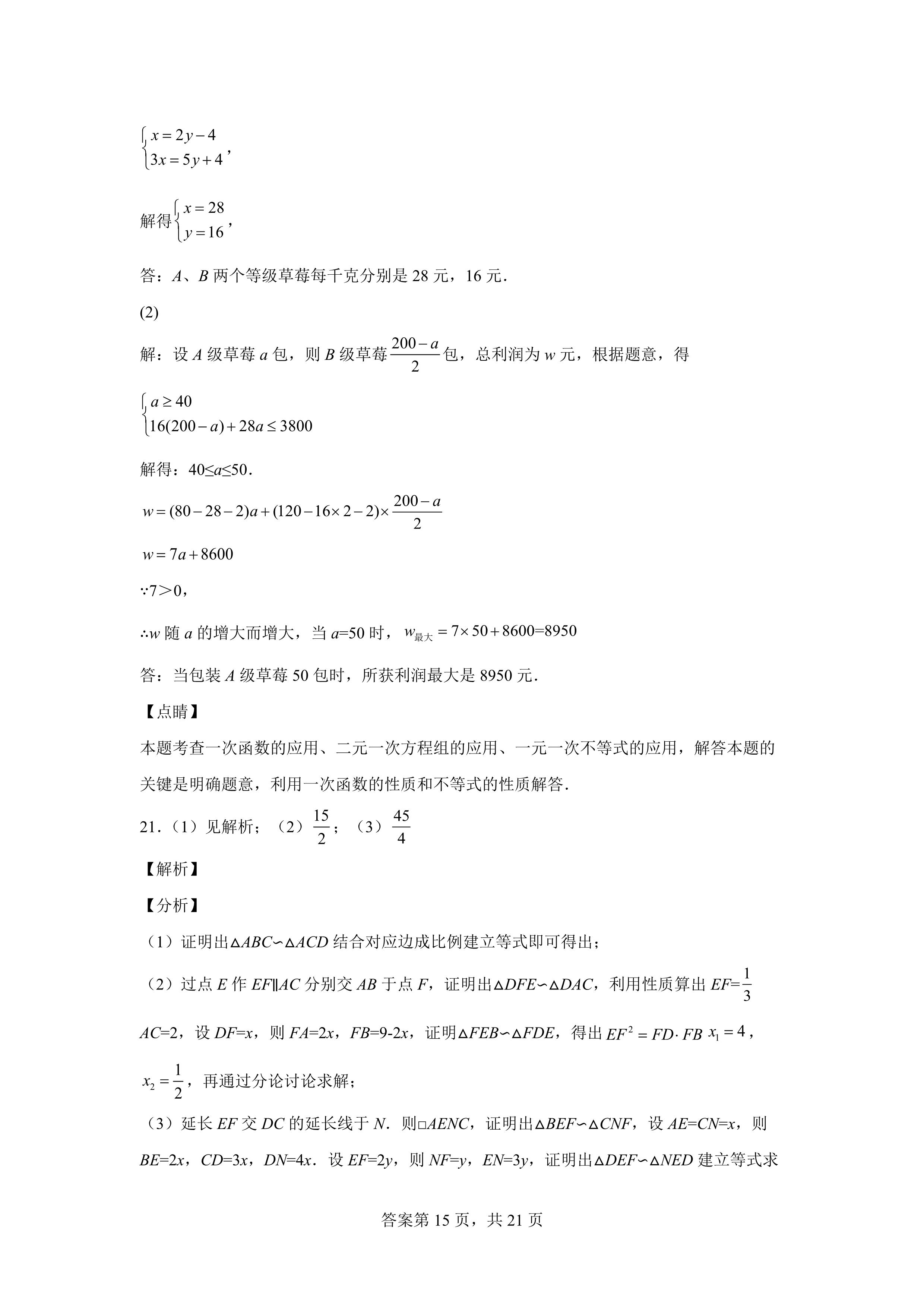 广东省深圳小学数学教育的现状与发展