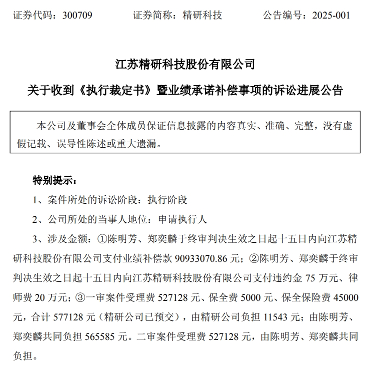 江苏精研科技涉嫌诈骗，揭开真相的序幕