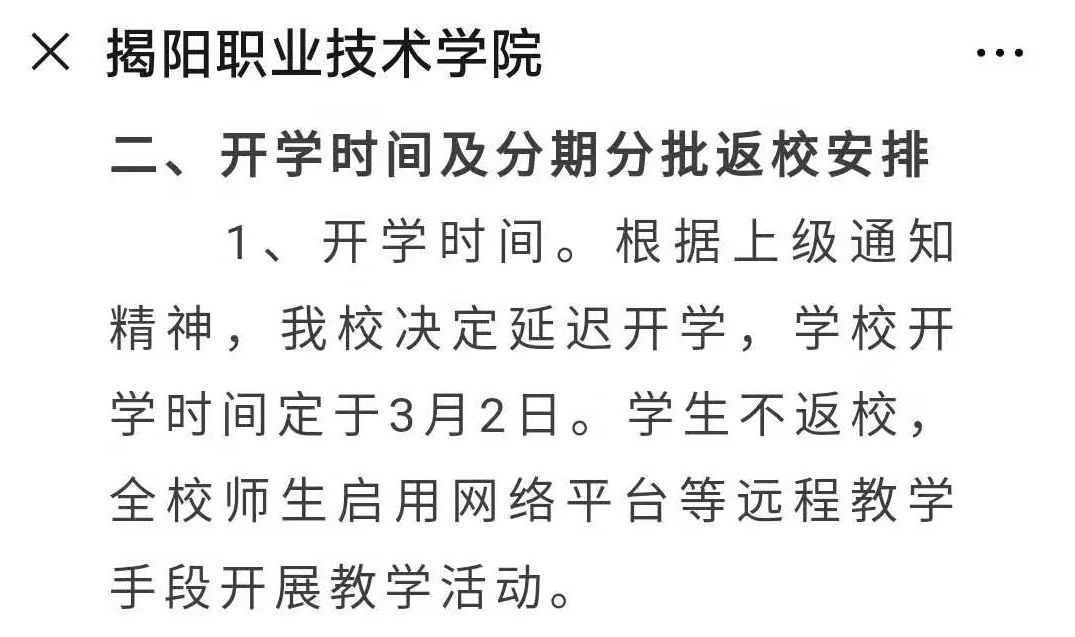 广东省专科开学时间及其相关概述