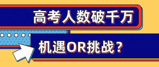 广东省春季高考高中生的挑战与机遇