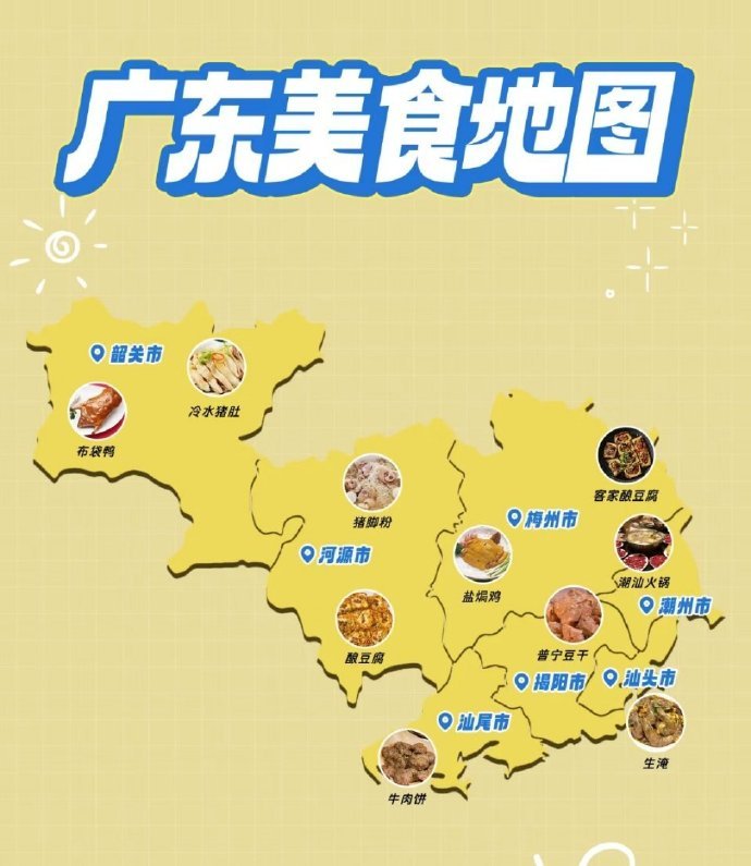 广东省美食地图，探寻岭南美食之旅