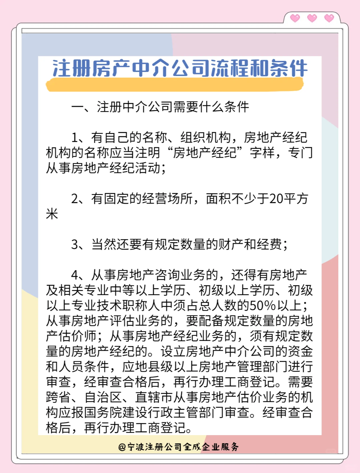 房产中介公司注册流程详解