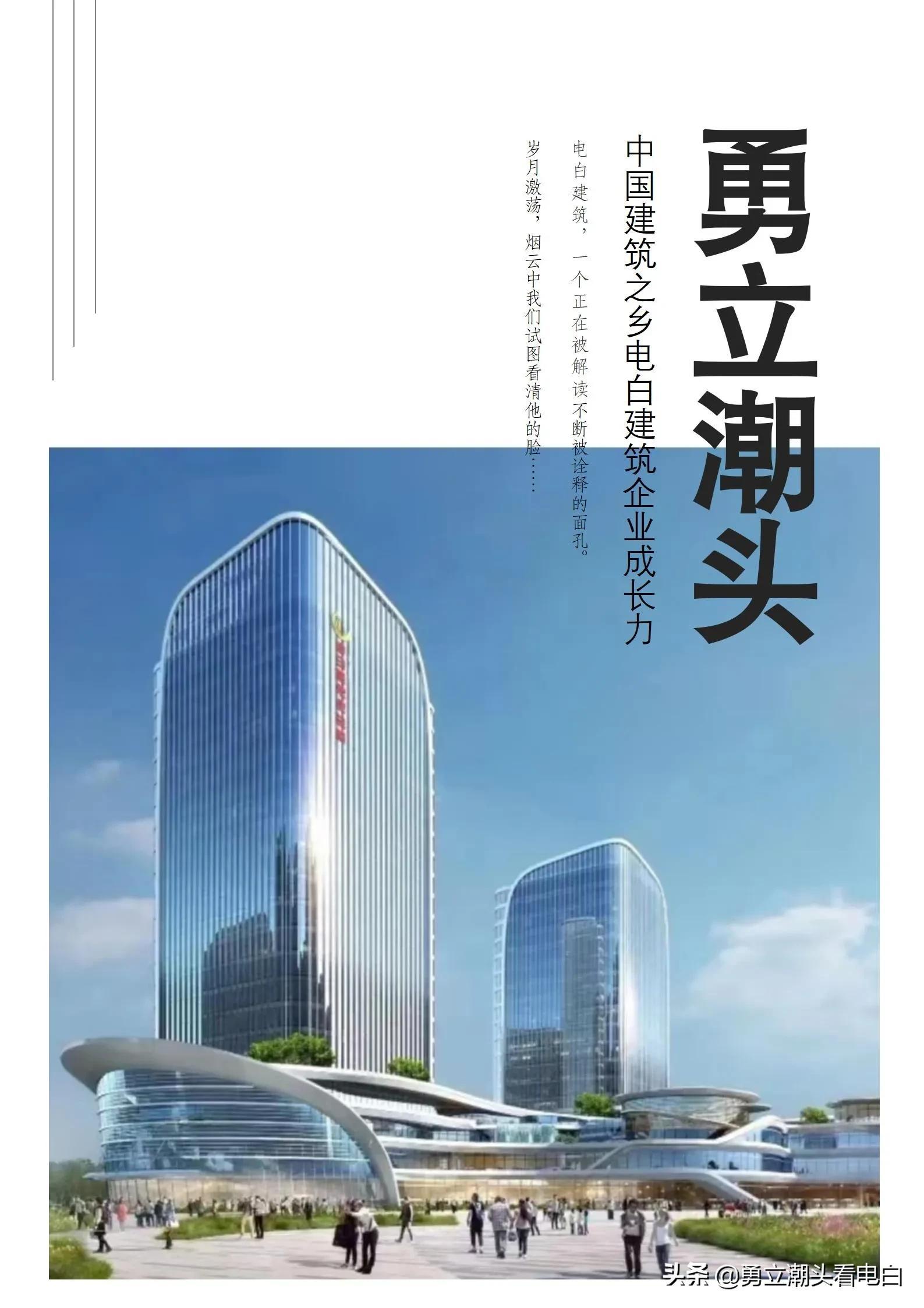 广东电白二建集团有限公司，构建卓越，塑造未来