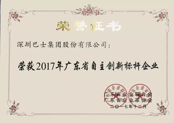 广东省创新企业认定，激发企业创新活力，推动经济高质量发展