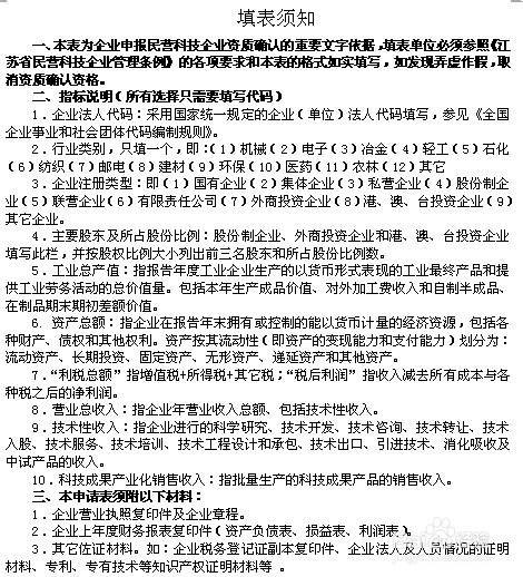 江苏民营科技企业申请，创新与发展的驱动力