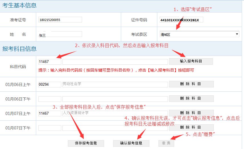 广东省自考网报名入口详解