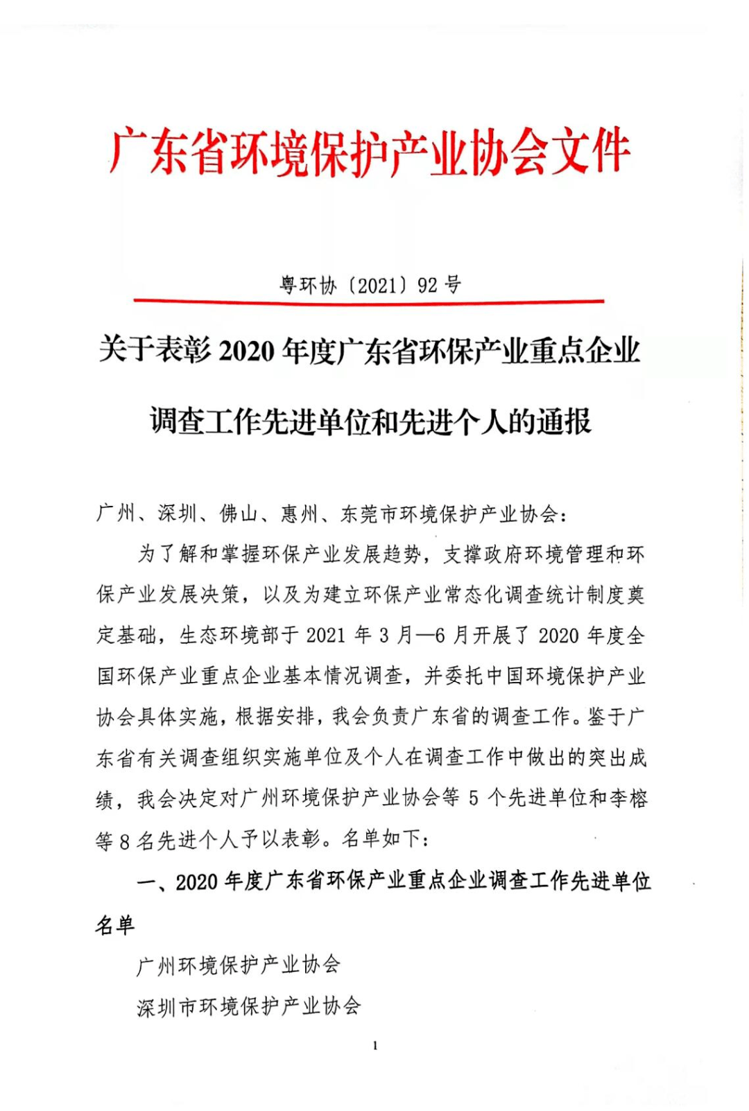 关于广东省企业上班通知的重要事项